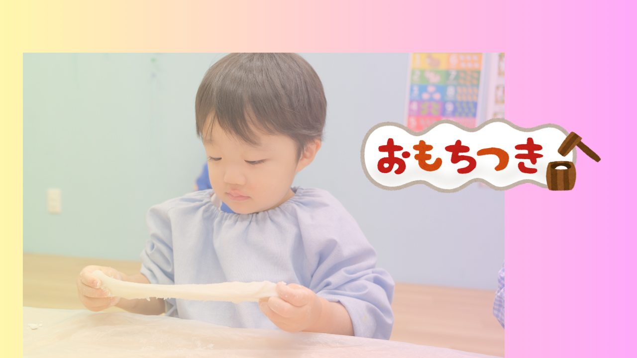 おもちつき